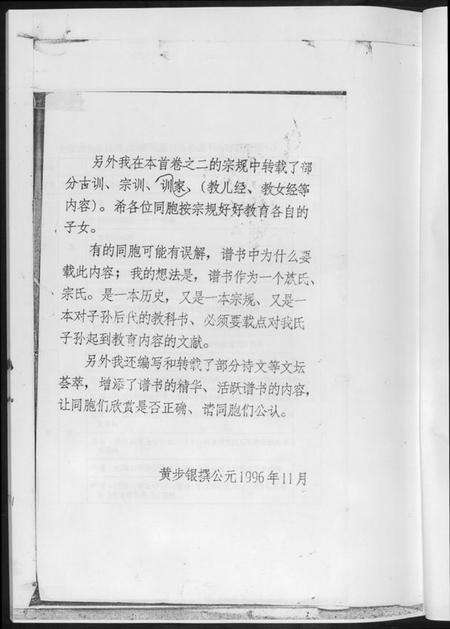 湖南黄氏族谱-黄氏族谱.pdf电子版预览图4