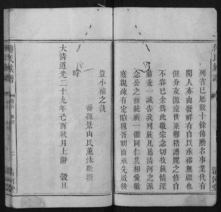 江西傅氏族谱-傅氏族谱[6卷].pdf电子版预览图5