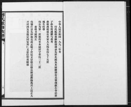 江西傅氏族谱-傅氏板桥族谱.pdf电子版预览图2