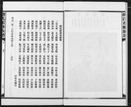 江西傅氏族谱-傅氏板桥族谱.pdf电子版预览图4