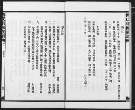 江西傅氏族谱-傅氏板桥族谱.pdf电子版预览图5