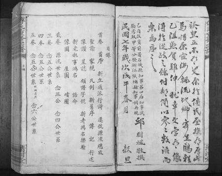 江西傅氏族谱-傅氏重修族谱[9卷首1卷].pdf电子版预览图3