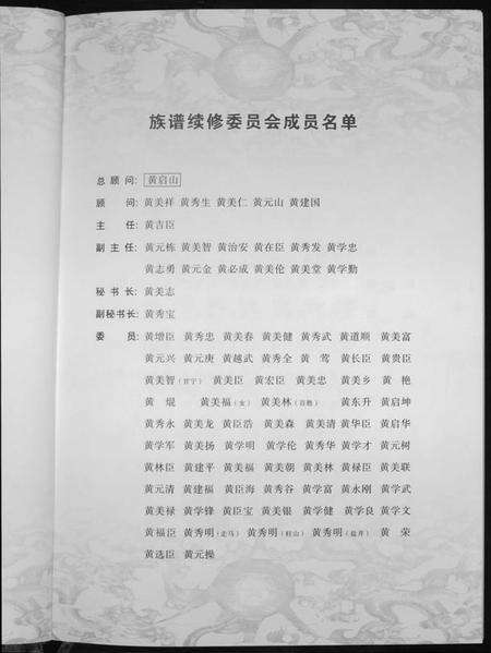 湖南黄氏族谱-黄氏族谱.pdf电子版预览图3