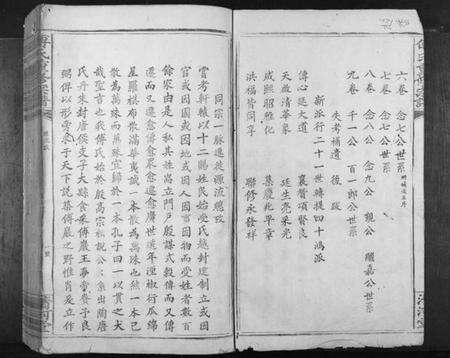 江西傅氏族谱-傅氏重修族谱[9卷首1卷].pdf电子版预览图4