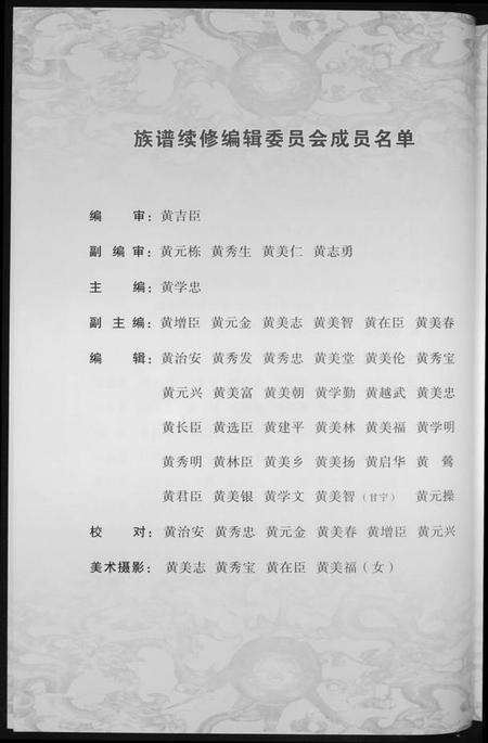 湖南黄氏族谱-黄氏族谱.pdf电子版预览图4