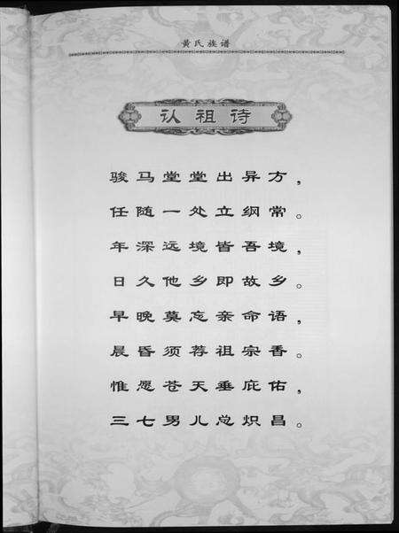 湖南黄氏族谱-黄氏族谱.pdf电子版预览图5