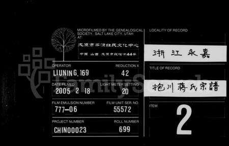 浙江蒋氏族谱-抱川蒋氏宗谱.pdf电子版缩略图