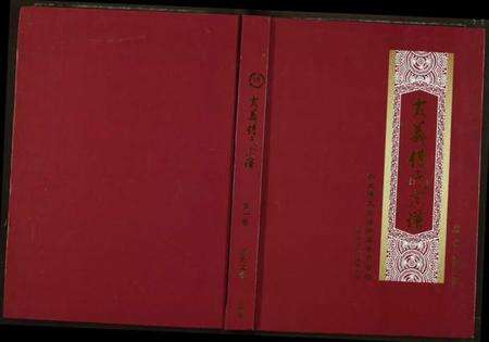 江西傅氏族谱-安义傅氏宗谱.pdf电子版缩略图