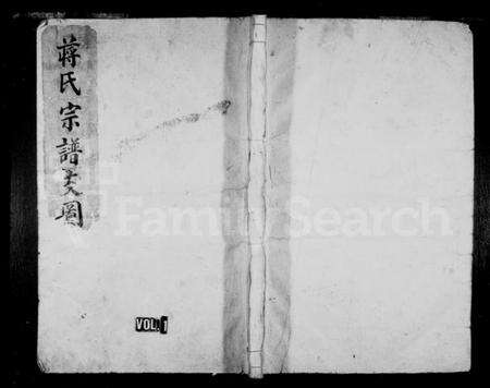 浙江蒋氏族谱-抱川蒋氏宗谱.pdf电子版预览图1