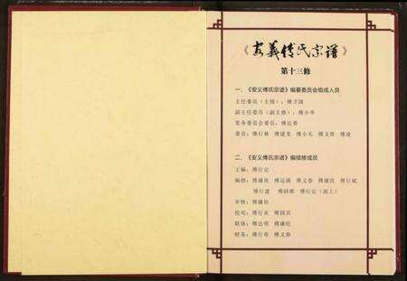 江西傅氏族谱-安义傅氏宗谱.pdf电子版预览图1