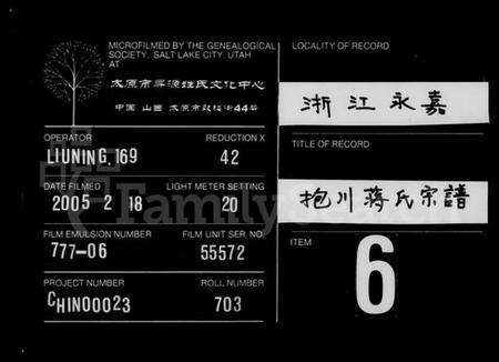 浙江蒋氏族谱-抱川蒋氏宗谱.pdf电子版缩略图