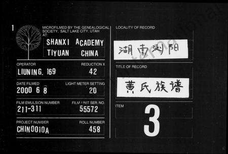 湖南黄氏族谱-黄氏族谱 [11卷].pdf电子版缩略图