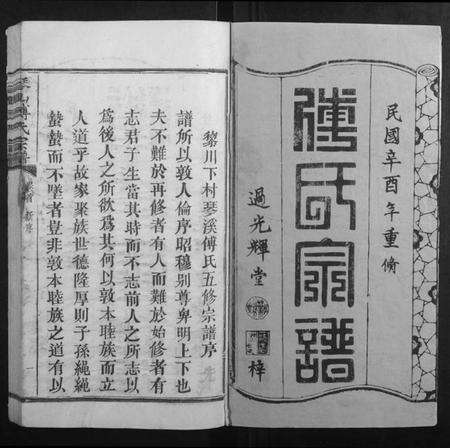 江西傅氏族谱-琴山傅氏宗谱[6卷首末各1卷].pdf电子版预览图1