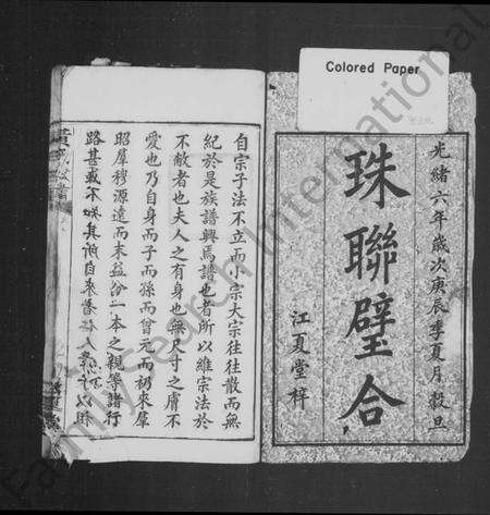 湖南黄氏族谱-黄氏族谱 [11卷].pdf电子版预览图2