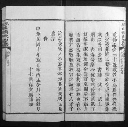 江西傅氏族谱-琴山傅氏宗谱[6卷首末各1卷].pdf电子版预览图3