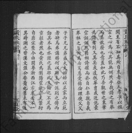 湖南黄氏族谱-黄氏族谱 [11卷].pdf电子版预览图4