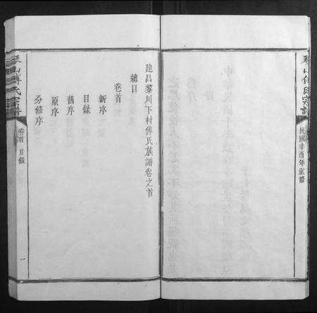 江西傅氏族谱-琴山傅氏宗谱[6卷首末各1卷].pdf电子版预览图4