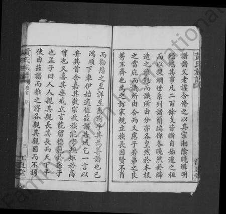 湖南黄氏族谱-黄氏族谱 [11卷].pdf电子版预览图5