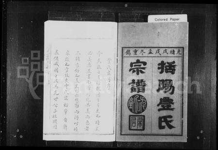 浙江丰氏族谱-括阳丰氏宗谱 [8卷,含首末各1卷].pdf电子版预览图2