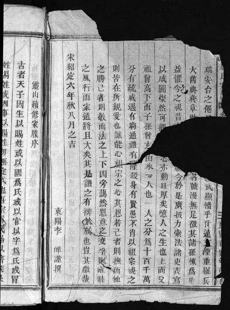 浙江卢氏族谱-指山卢氏宗谱 [6卷,首1卷].pdf电子版预览图2