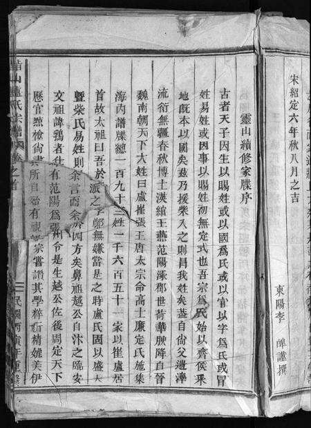 浙江卢氏族谱-指山卢氏宗谱 [6卷,首1卷].pdf电子版预览图3