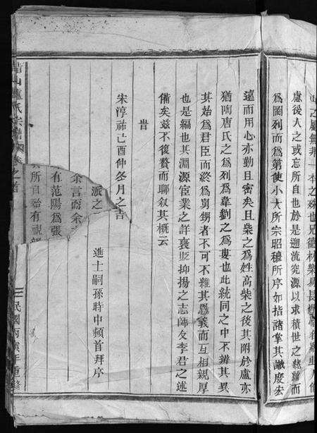 浙江卢氏族谱-指山卢氏宗谱 [6卷,首1卷].pdf电子版预览图5