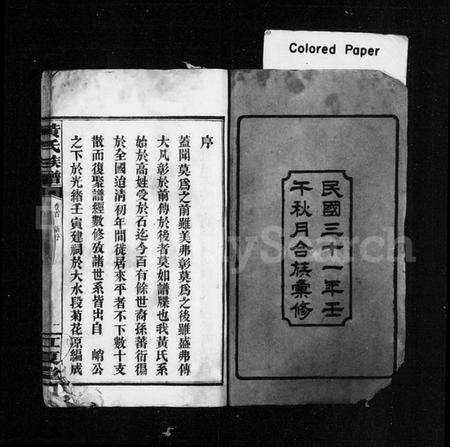 湖南黄氏族谱-黄氏族谱 [15卷,首1卷].pdf电子版预览图3