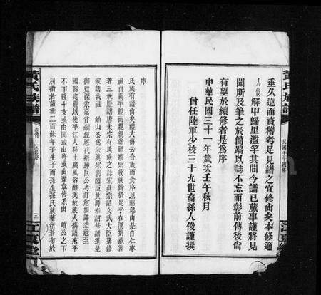 湖南黄氏族谱-黄氏族谱 [15卷,首1卷].pdf电子版预览图5