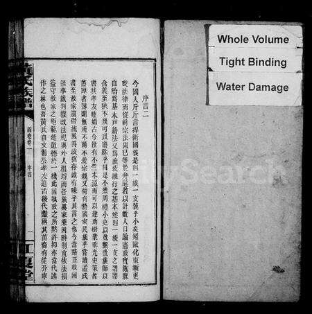 湖南黄氏族谱-黄氏族谱 [16卷,首6卷].pdf电子版预览图1