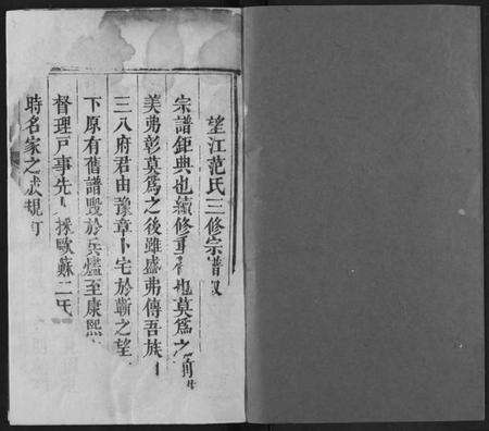 湖北范氏族谱-望江范氏三修宗谱.pdf电子版预览图1