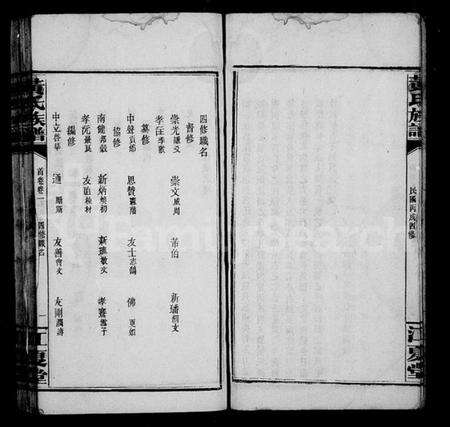 湖南黄氏族谱-黄氏族谱 [16卷,首6卷].pdf电子版预览图3