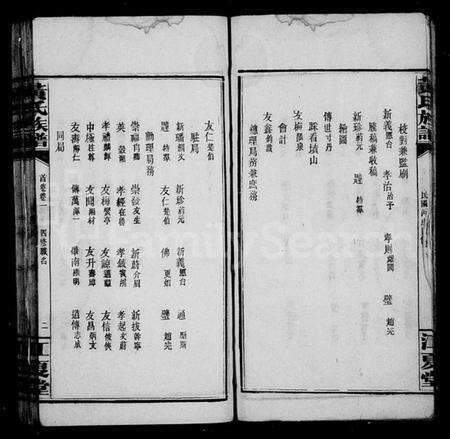 湖南黄氏族谱-黄氏族谱 [16卷,首6卷].pdf电子版预览图4