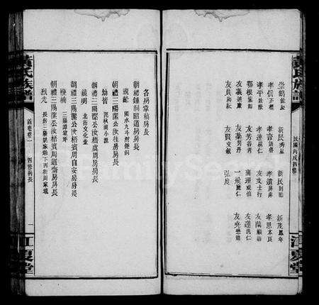 湖南黄氏族谱-黄氏族谱 [16卷,首6卷].pdf电子版预览图5