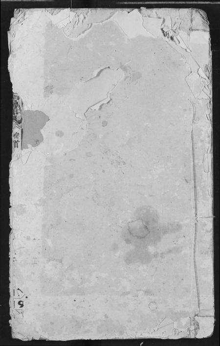 湖北范氏族谱-范氏宗谱.pdf电子版缩略图