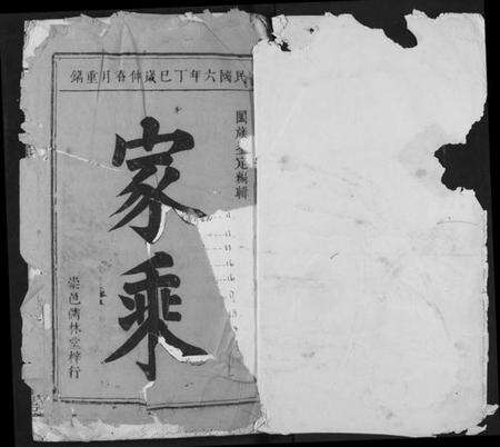 湖北范氏族谱-范氏宗谱.pdf电子版预览图3