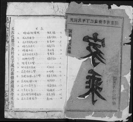 湖北范氏族谱-范氏宗谱.pdf电子版预览图4