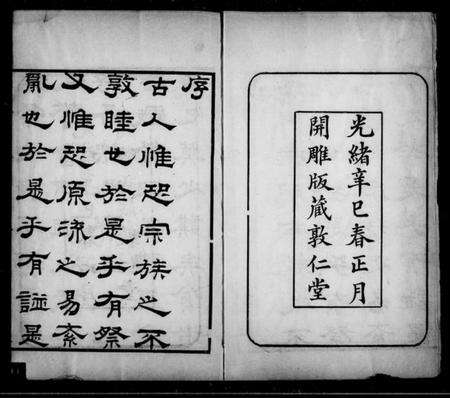 浙江戴氏族谱-新安戴氏支谱 [4卷,首1卷].pdf电子版预览图2