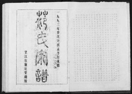 湖北范氏族谱-范氏宗谱.pdf电子版预览图3