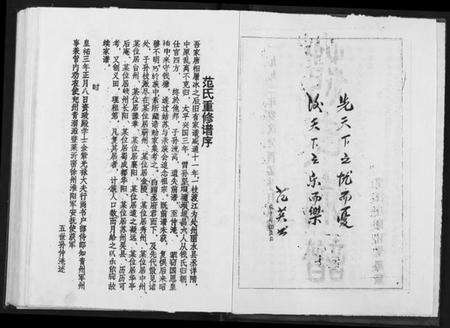 湖北范氏族谱-范氏宗谱.pdf电子版预览图4