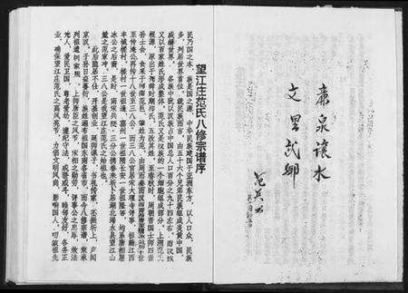 湖北范氏族谱-范氏宗谱.pdf电子版预览图5