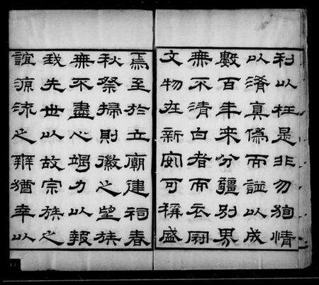 浙江戴氏族谱-新安戴氏支谱 [4卷,首1卷].pdf电子版预览图5