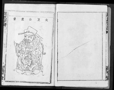 湖北范氏族谱-范氏宗谱.pdf电子版预览图3