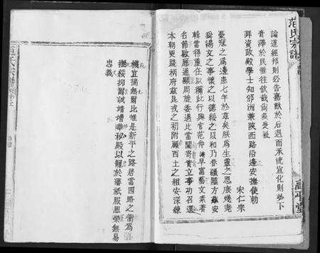 湖北范氏族谱-范氏宗谱.pdf电子版预览图5