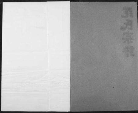 湖北范氏族谱-范氏宗谱.pdf电子版预览图1