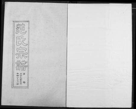 湖北范氏族谱-范氏宗谱.pdf电子版预览图2