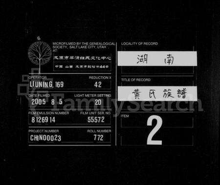 湖南黄氏族谱-黄氏族谱 [6卷].pdf电子版缩略图