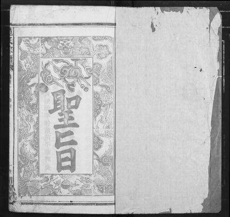 湖北范氏族谱-范氏宗谱.pdf电子版预览图1