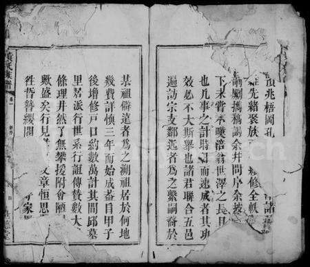 湖南黄氏族谱-黄氏族谱 [6卷].pdf电子版预览图5