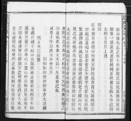 湖北范氏族谱-范氏宗谱.pdf电子版预览图5