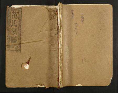 湖北范氏族谱-范氏宗谱.pdf电子版缩略图